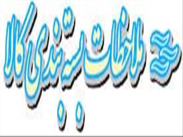 ملاحظات بسته بندی کالا