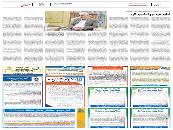 آگهی مناقصه عمومی تجهیز دو باب ساختمان پست برق و کابل کشی زمینی مربوطه جهت افزایش ظرفیت شبکه موجود
