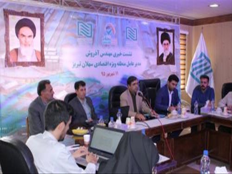 نشست خبری مدیرعامل منطقه ویژه اقتصادی 