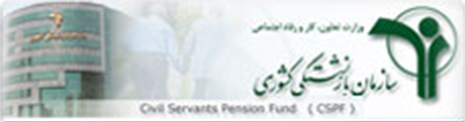 صندوق بازنشستگی کشوری